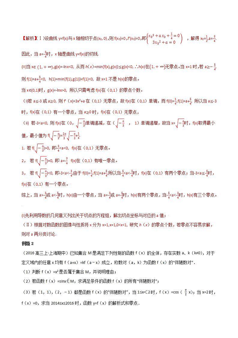 高考数学专项解题方法归纳探究（全国通用）模板05 函数的应用第2页
