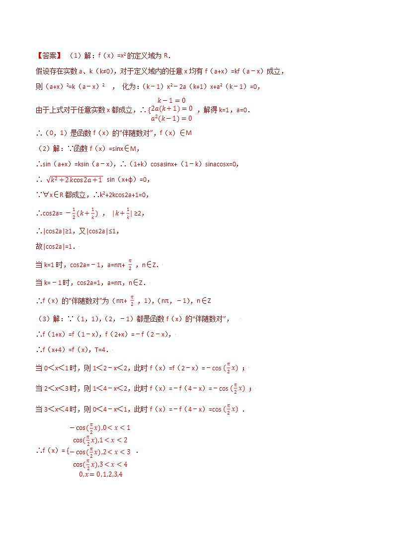 高考数学专项解题方法归纳探究（全国通用）模板05 函数的应用第3页