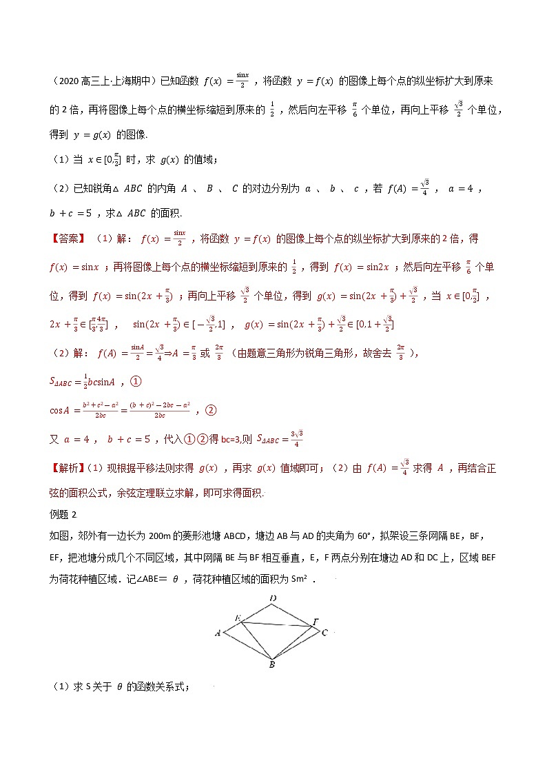 高考数学专项解题方法归纳探究（全国通用）模板07 解三角形 (解析版)第2页