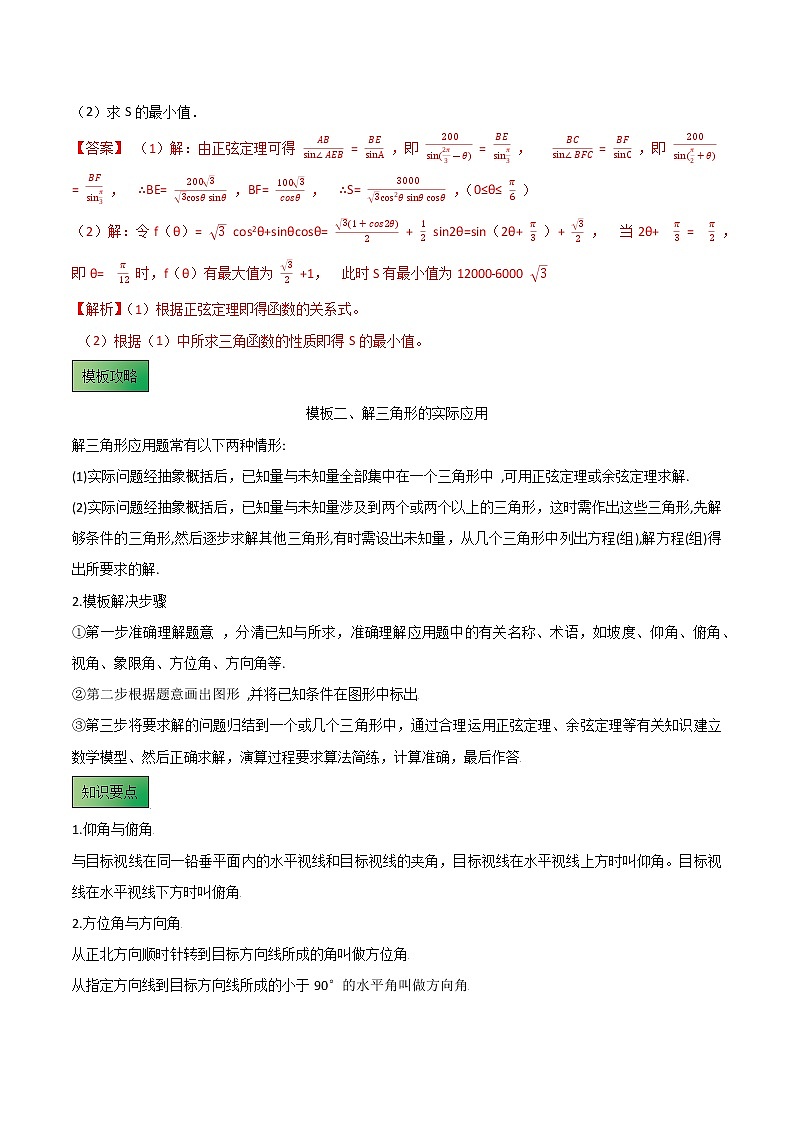 高考数学专项解题方法归纳探究（全国通用）模板07 解三角形 (解析版)第3页