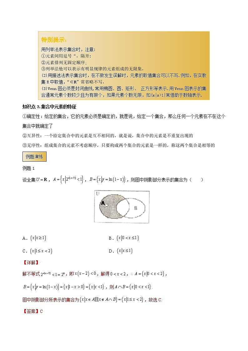 高考数学专项解题方法归纳探究（全国通用）模板01 集合（解析版）第2页