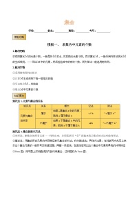 高考数学专项解题方法归纳探究（全国通用）模板01 集合（原卷版）