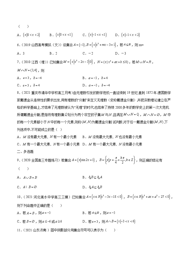 高考数学专项解题方法归纳探究（全国通用）模板01 集合专项练习（原卷版）第2页