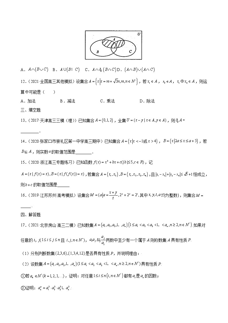 高考数学专项解题方法归纳探究（全国通用）模板01 集合专项练习（原卷版）第3页