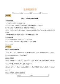 高考数学专项解题方法归纳探究（全国通用）模板02 常用逻辑用语（原卷版）