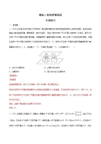 高考数学专项解题方法归纳探究（全国通用）模板02 常用逻辑用语专项练习（解析版）