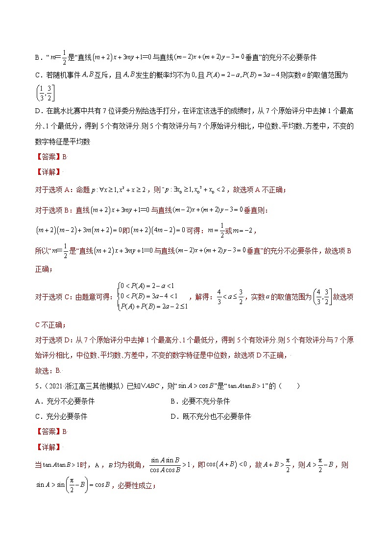 高考数学专项解题方法归纳探究（全国通用）模板02 常用逻辑用语专项练习（解析版）第3页