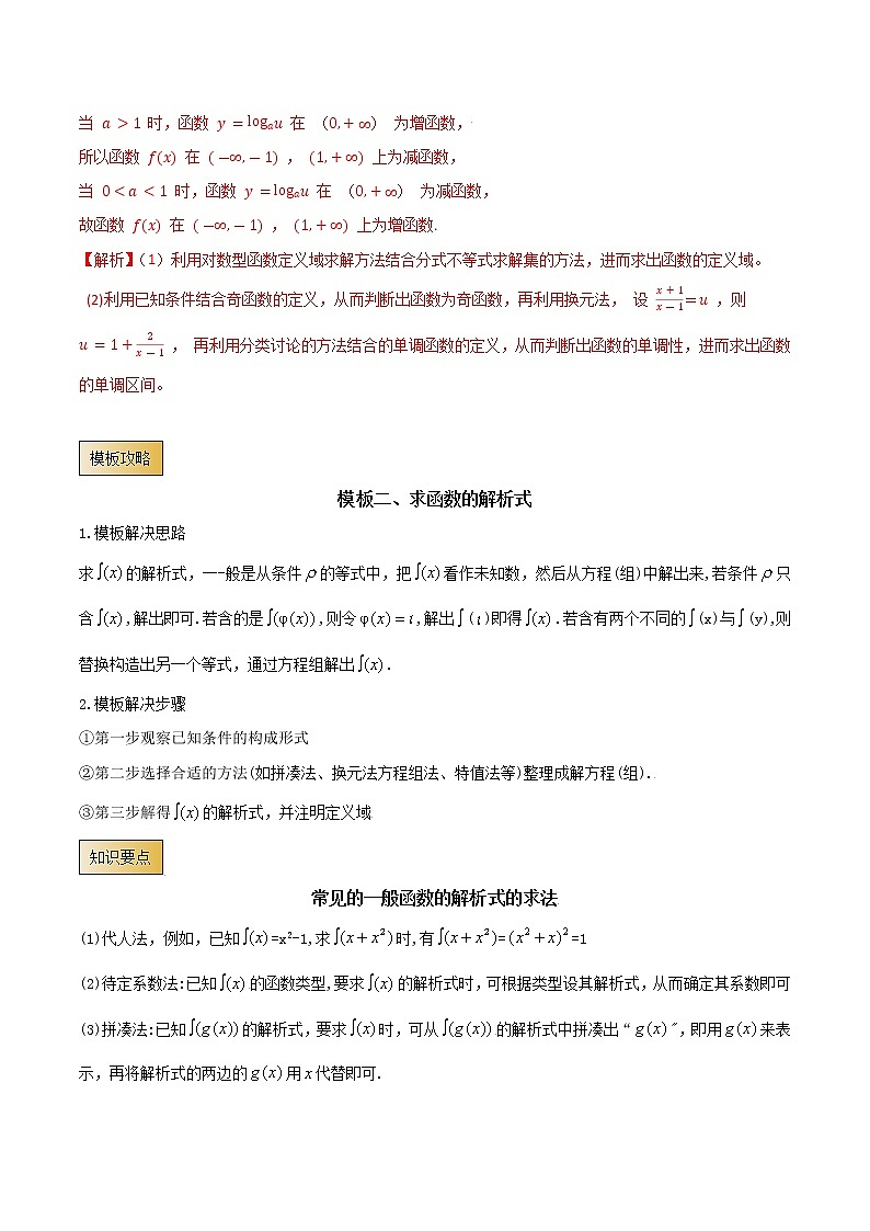 高考数学专项解题方法归纳探究（全国通用）模板03 函数概念（解析版）第3页