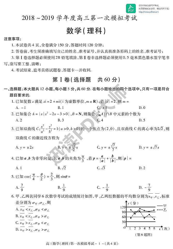 陕西省西安市2019届高三一模考试数学（理）试题（PDF版）01