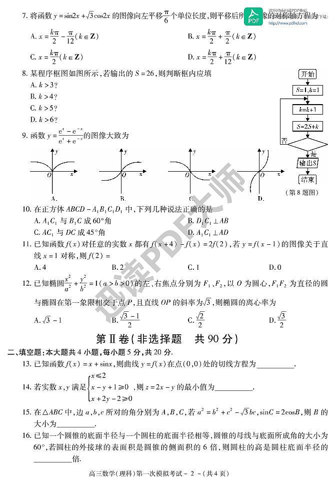 陕西省西安市2019届高三一模考试数学（理）试题（PDF版）02