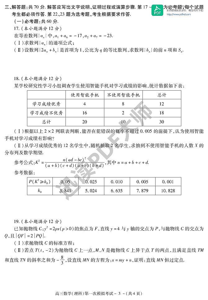 陕西省西安市2019届高三一模考试数学（理）试题（PDF版）03