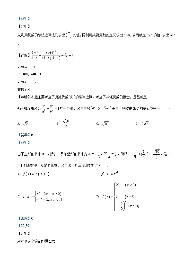 2020届陕西省西安高三第一次模拟考试数学(理)试题第2页