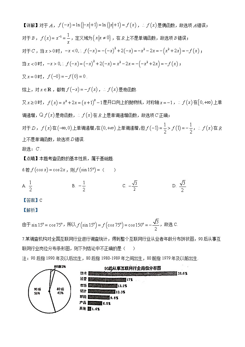 2020届陕西省西安高三第一次模拟考试数学(理)试题第3页