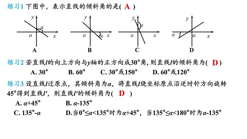 2.1.1 倾斜角和斜率 课件-2021-2022学年高二上学期数学人教A版（2019）选择性必修第一册05