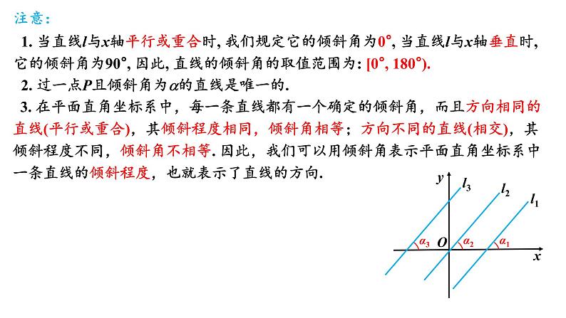 2.1.1 倾斜角和斜率 课件-2021-2022学年高二上学期数学人教A版（2019）选择性必修第一册第6页