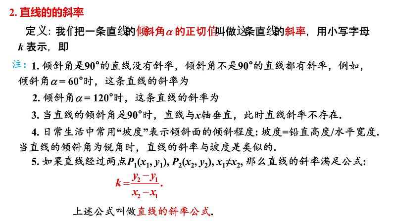 2.1.1 倾斜角和斜率 课件-2021-2022学年高二上学期数学人教A版（2019）选择性必修第一册08