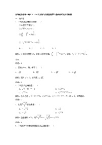 人教A版 (2019)必修 第一册第四章 指数函数与对数函数4.1 指数课后作业题