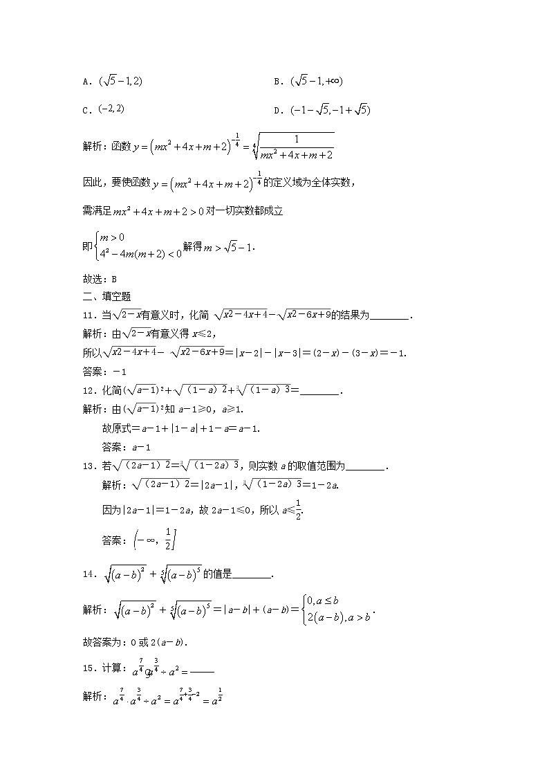 新课程必修第一册《4.1.1n次方根与分数指数幂》基础测试及答案解析03