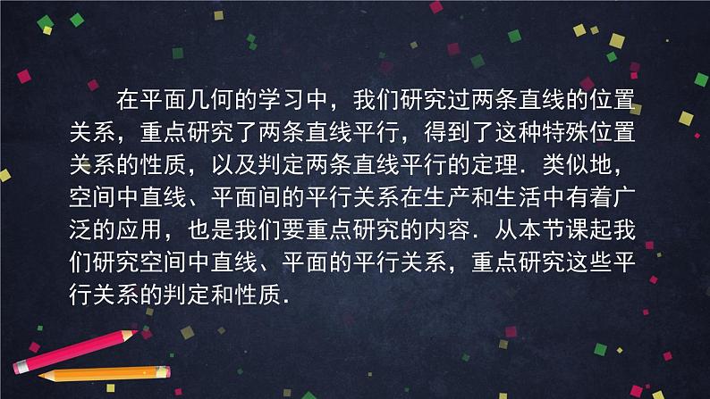 新人教A版（2019）必修二数学8.5.1直线与直线平行 （课件+教案+配套练习含解析）02