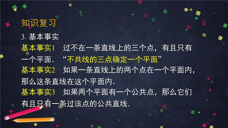新人教A版（2019）必修二数学8.5.1直线与直线平行 （课件+教案+配套练习含解析）06