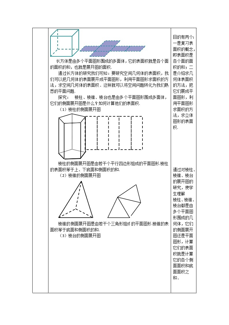 高一数学（人教A版）8.3.1棱柱、棱锥、棱台的表面积和体积 教案第3页