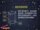 新人教A版（2019）必修二数学8.3.1棱柱、棱锥、棱台的表面积和体积 （课件+教案+配套练习含解析）