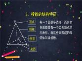 新人教A版（2019）必修二数学8.3.1棱柱、棱锥、棱台的表面积和体积 （课件+教案+配套练习含解析）