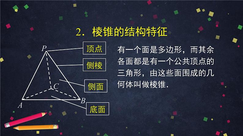 高一数学（人教A版）8.3.1棱柱、棱锥、棱台的表面积和体积 课件第4页