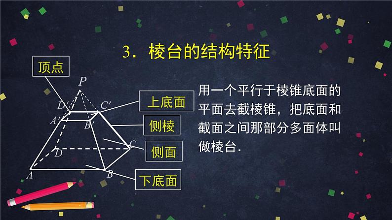高一数学（人教A版）8.3.1棱柱、棱锥、棱台的表面积和体积 课件第5页