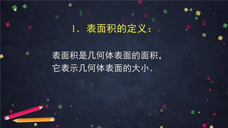 高一数学（人教A版）8.3.1棱柱、棱锥、棱台的表面积和体积 课件第8页