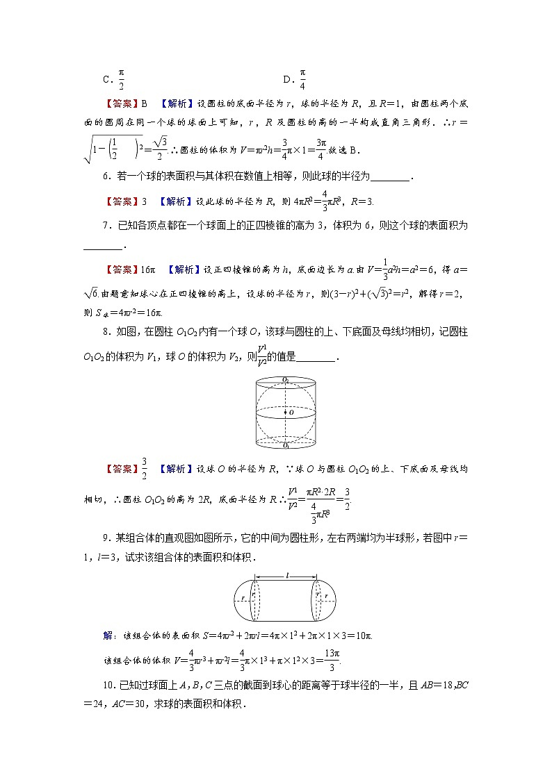 8.3.1棱柱、棱锥、棱台的表面积和体积  同步练习含解析第2页
