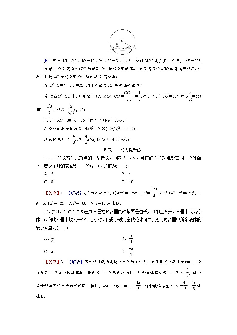 8.3.1棱柱、棱锥、棱台的表面积和体积  同步练习含解析第3页