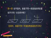 新人教A版（2019）必修二数学8.6.2.2直线与平面垂直性质及应用 （课件+教案+配套练习含解析）