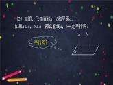 新人教A版（2019）必修二数学8.6.2.2直线与平面垂直性质及应用 （课件+教案+配套练习含解析）