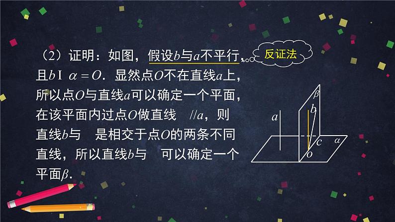 高一数学（人教A版）8.6.2.2直线与平面垂直性质及应用 课件第8页