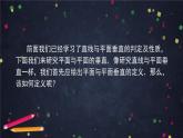 新人教A版（2019）必修二数学8.6.3.1平面与平面垂直的概念及判定  （课件+教案+配套练习含解析）