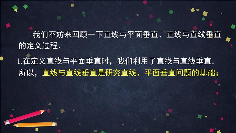 高一数学（人教A版）8.6.3.1平面与平面垂直的概念及判定 课件第3页