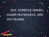 新人教A版（2019）必修二数学8.6.3.1平面与平面垂直的概念及判定  （课件+教案+配套练习含解析）