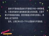 新人教A版（2019）必修二数学8.6.2.1直线与平面垂直的概念及判定 （课件+教案+配套练习含解析）
