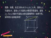 新人教A版（2019）必修二数学8.6.1直线与直线垂直 （课件+教案+配套练习含解析）