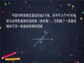 新人教A版（2019）必修二数学8.6.1直线与直线垂直 （课件+教案+配套练习含解析）
