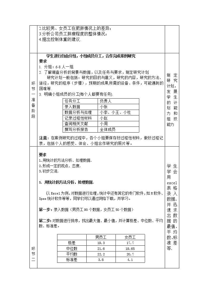新人教A版（2019）必修二数学第九章 9 统计案例  （课件+教案+配套练习含解析）03