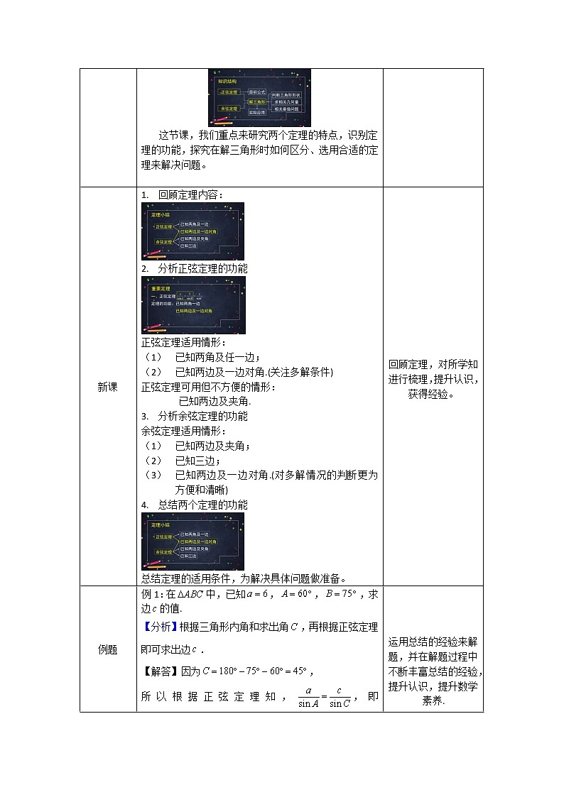 高一数学（人教A版）6.4.3.3.3正弦定理、余弦定理的简单应用 教案第2页