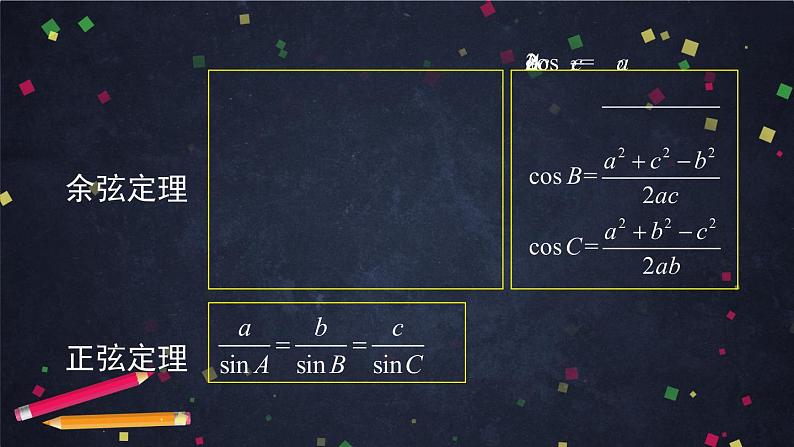 新人教A版（2019年）必修二数学6.4.3.3.2正弦定理、余弦定理应用举例  （课件+教案+配套练习含解析）07