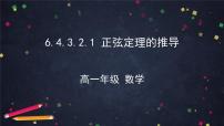 数学必修 第二册6.4 平面向量的应用课前预习课件ppt