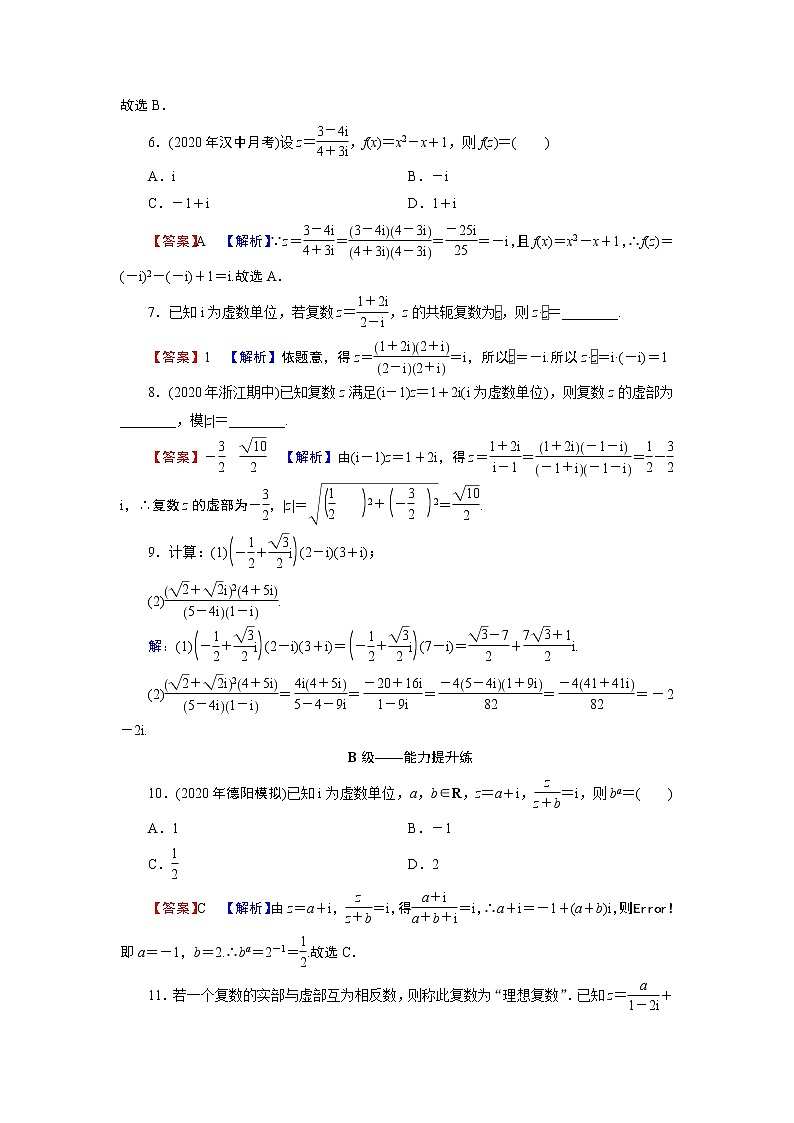 新人教A版（2019）必修二数学7.2.2复数的乘除运算 （课件+教案+配套练习含解析）02