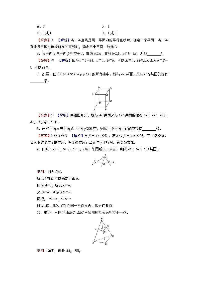 8.4.1 平面 同步练习含解析第2页