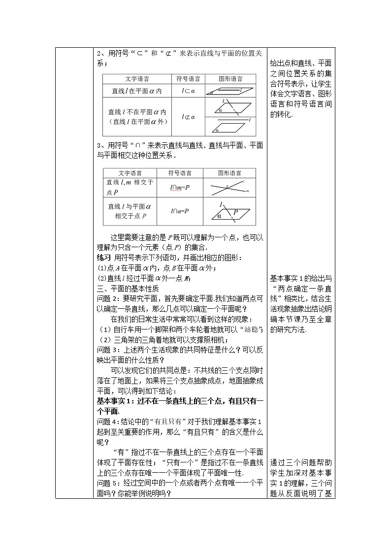 高一数学（人教A版）8.4.1 平面 教案第3页