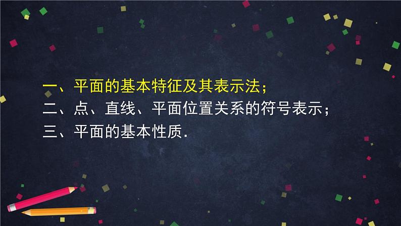 高一数学（人教A版）8.4.1 平面 课件第4页