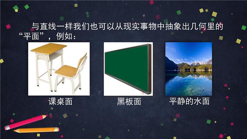 高一数学（人教A版）8.4.1 平面 课件第6页